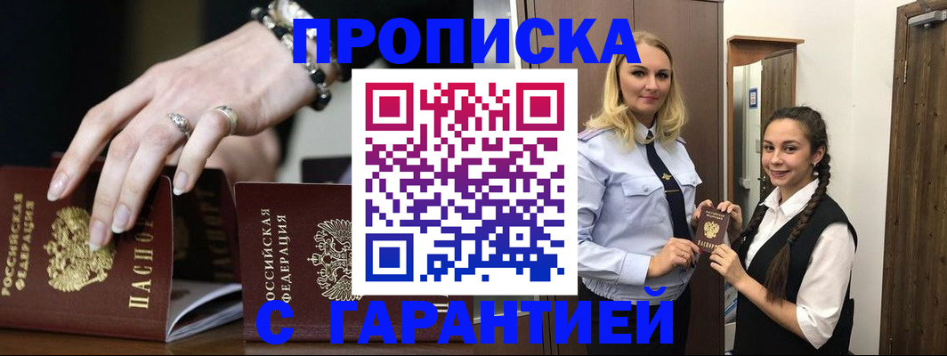 прописка гарантия в Новоуральске